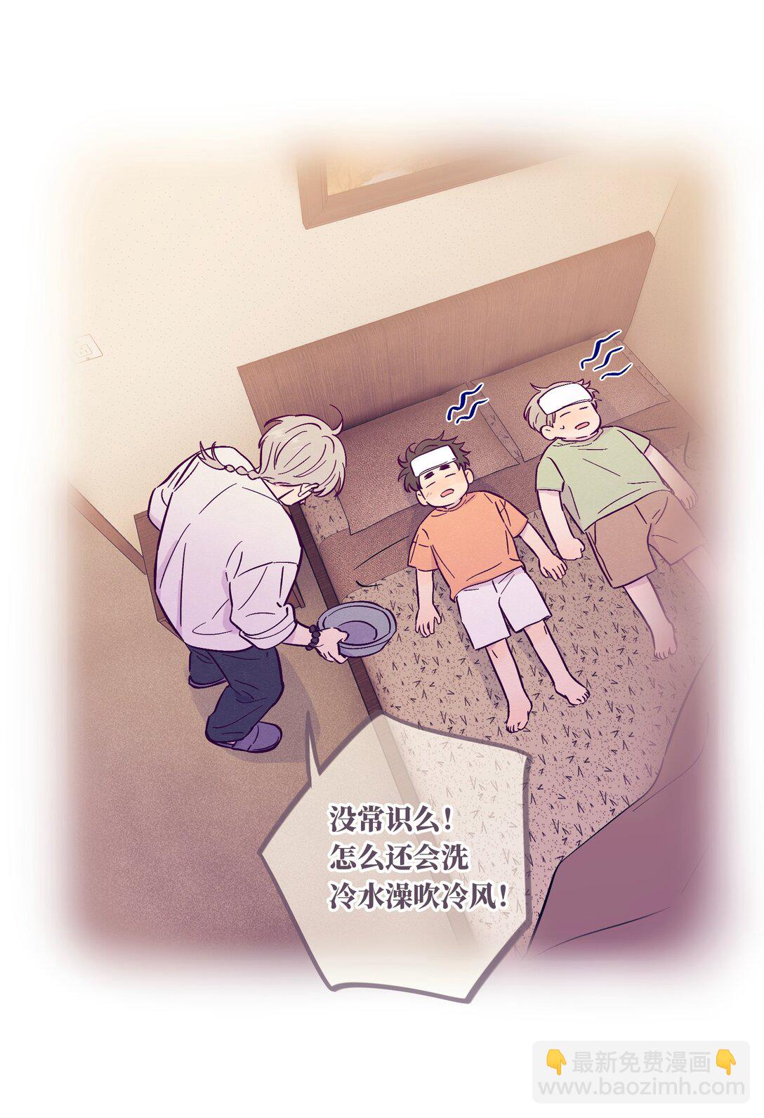 套住狐狸醫生 - 第116話 根本沒有過去 - 2