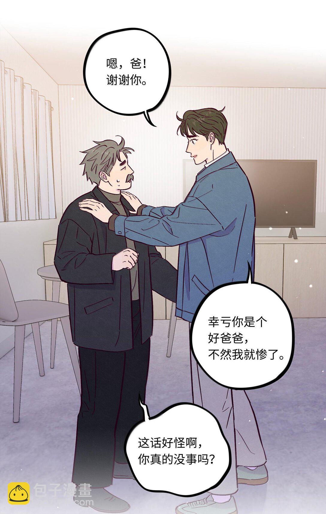 套住狐狸醫生 - 第118話 愛情、家庭和麪子 - 6