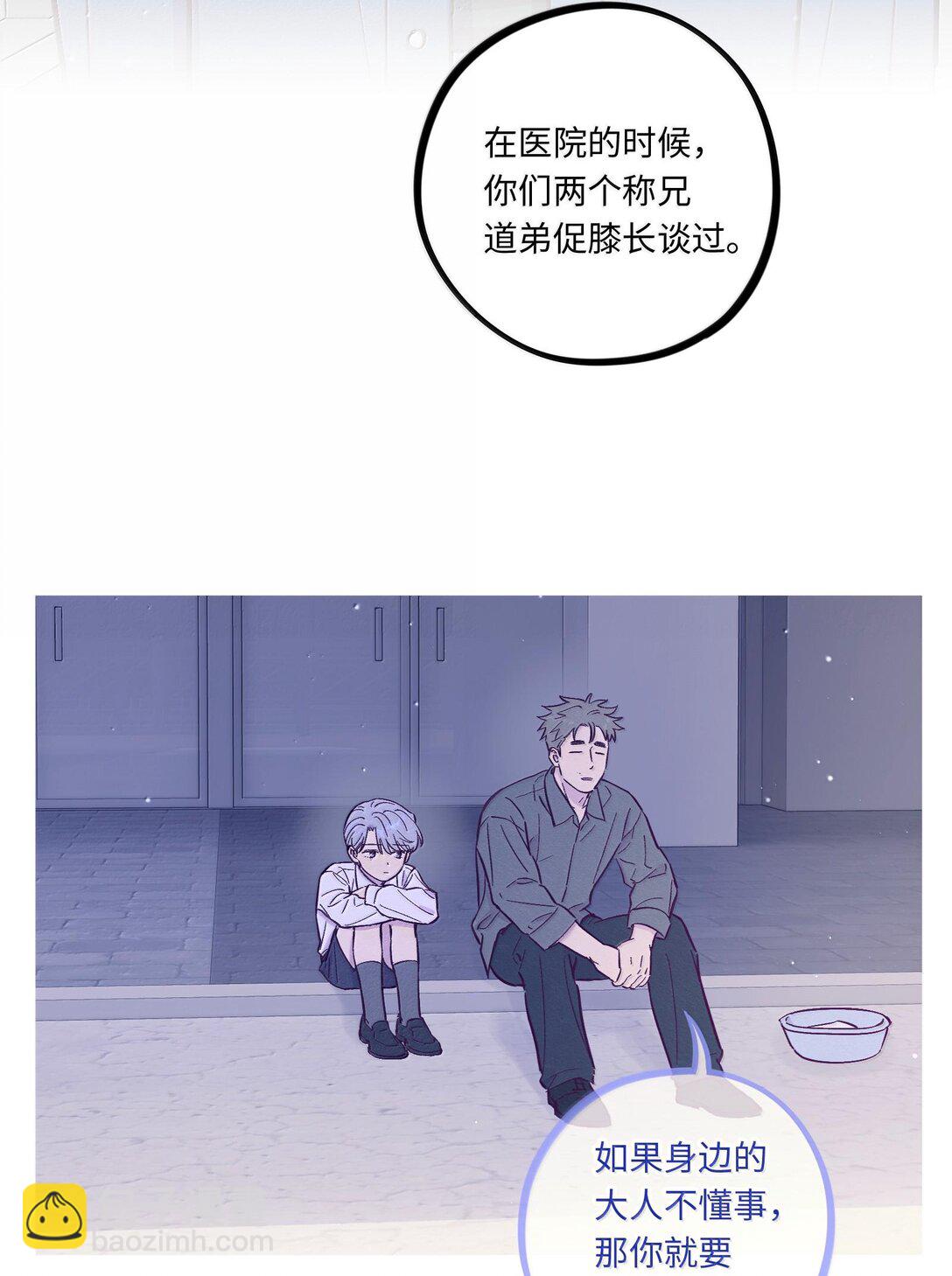 套住狐狸醫生 - 第118話 愛情、家庭和麪子 - 1