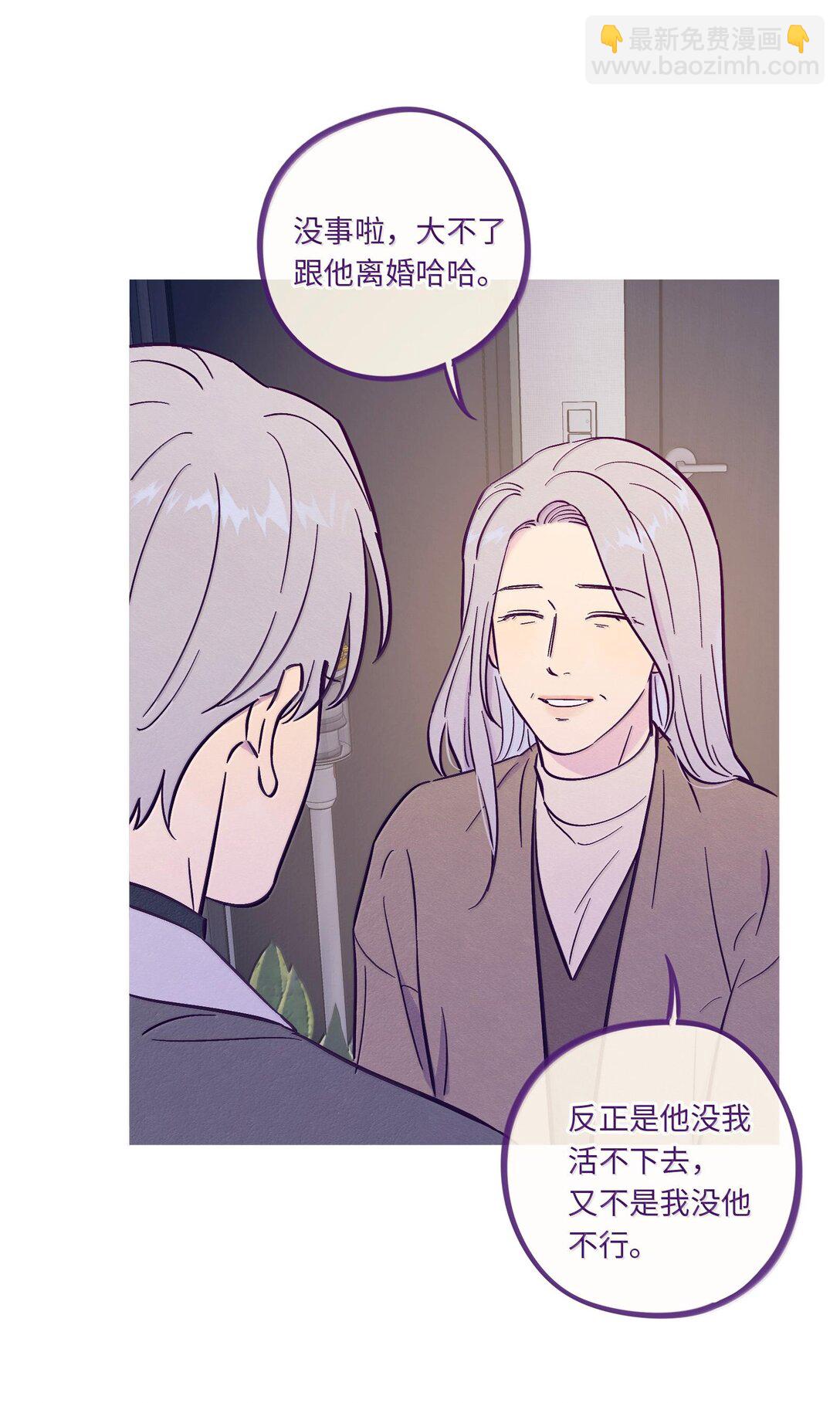 套住狐狸醫生 - 第118話 愛情、家庭和麪子 - 2