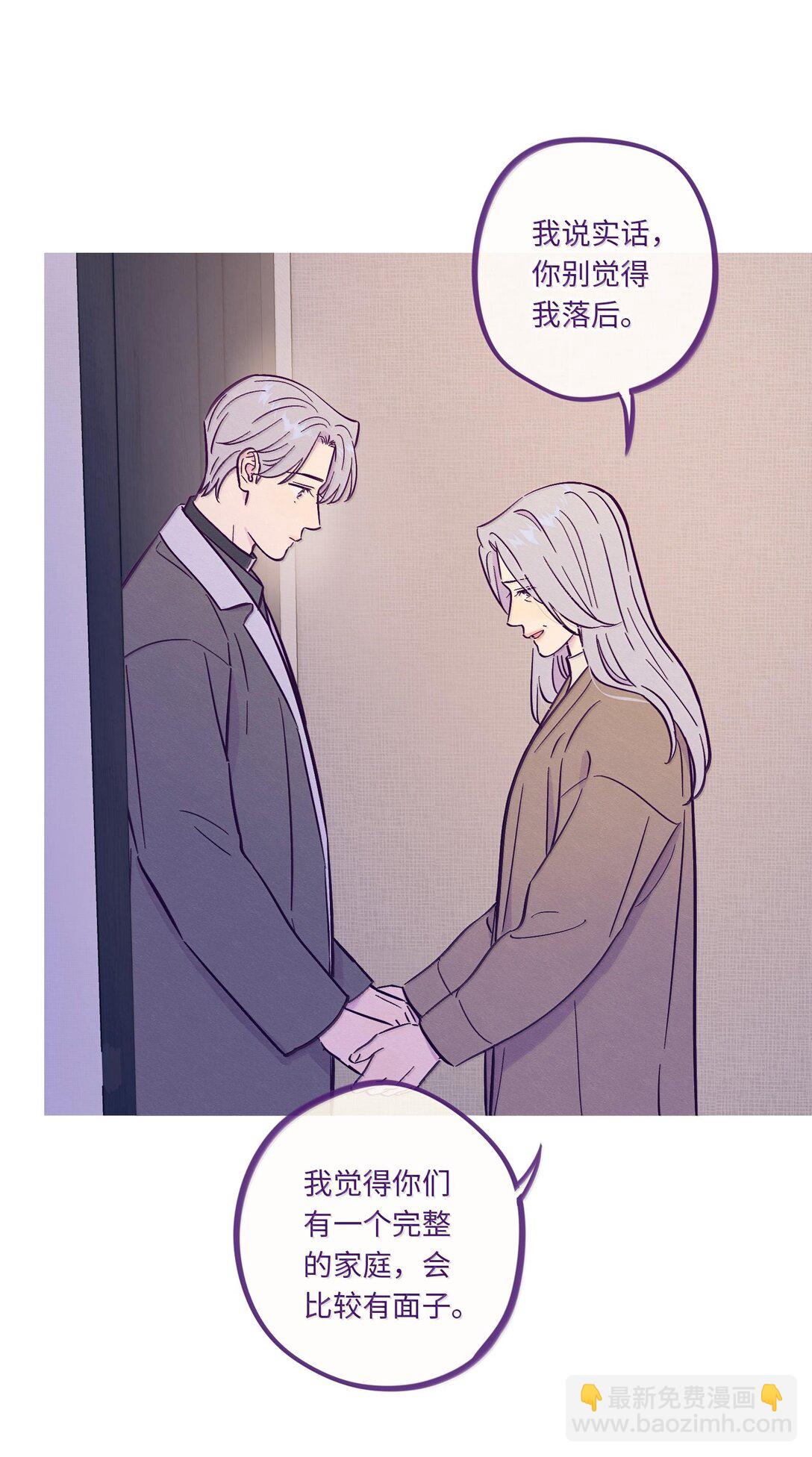 套住狐狸醫生 - 第118話 愛情、家庭和麪子 - 4