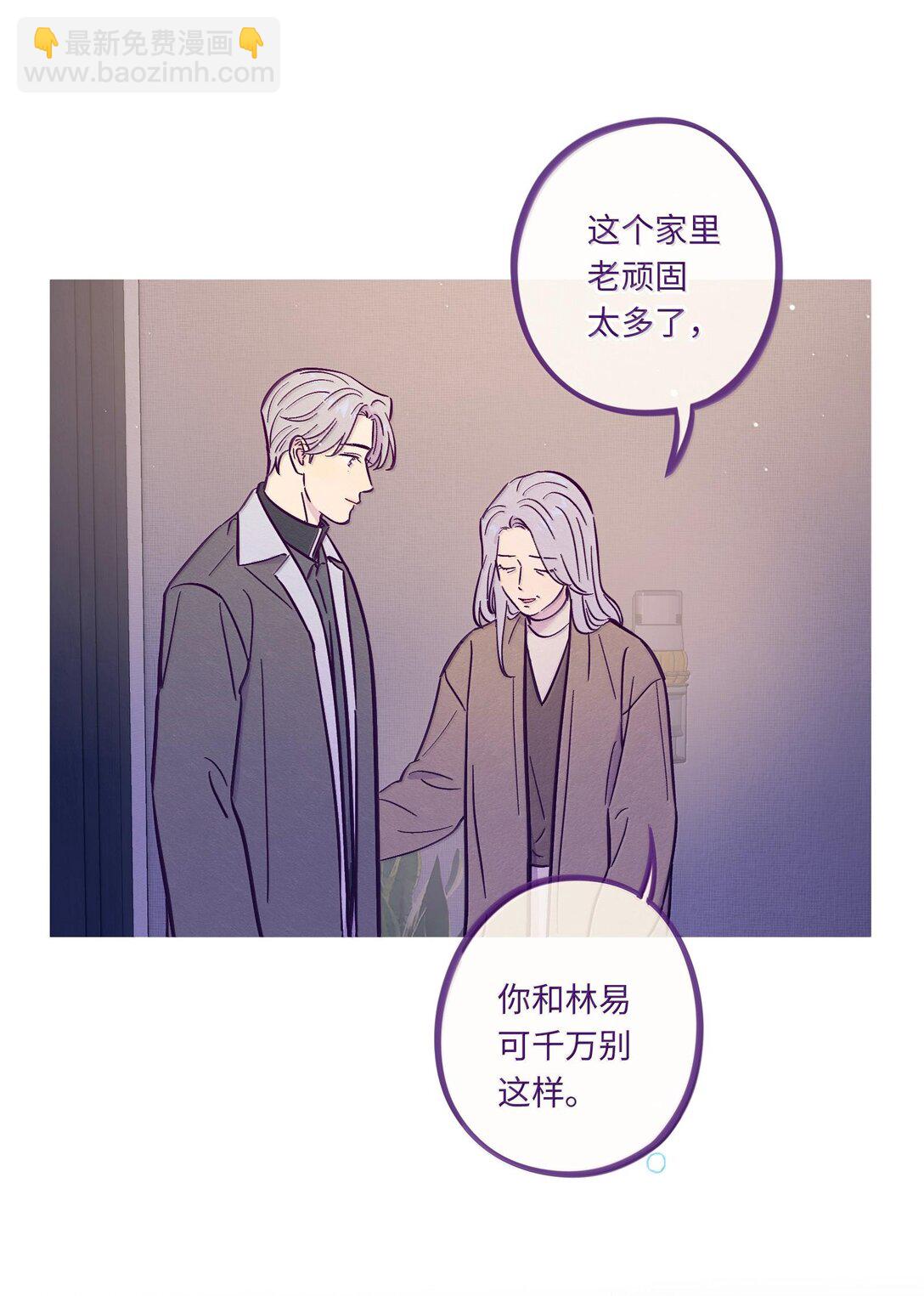 套住狐狸醫生 - 第118話 愛情、家庭和麪子 - 2