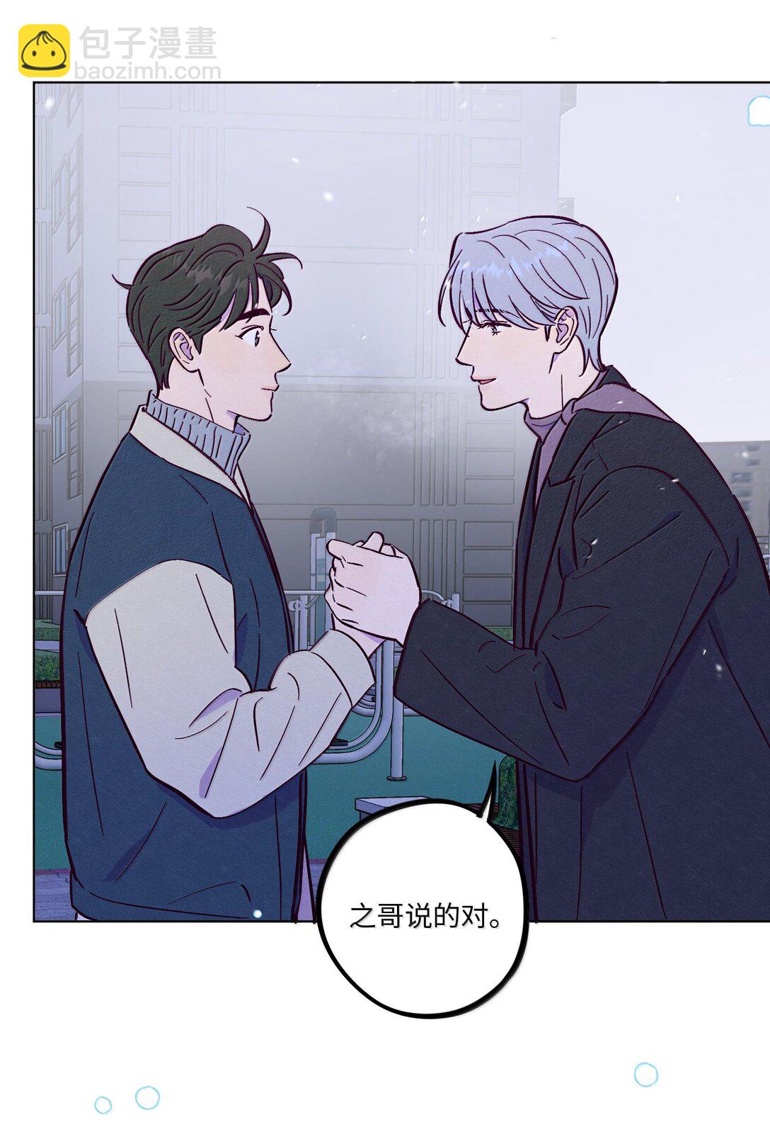 套住狐狸醫生 - 第118話 愛情、家庭和麪子 - 6