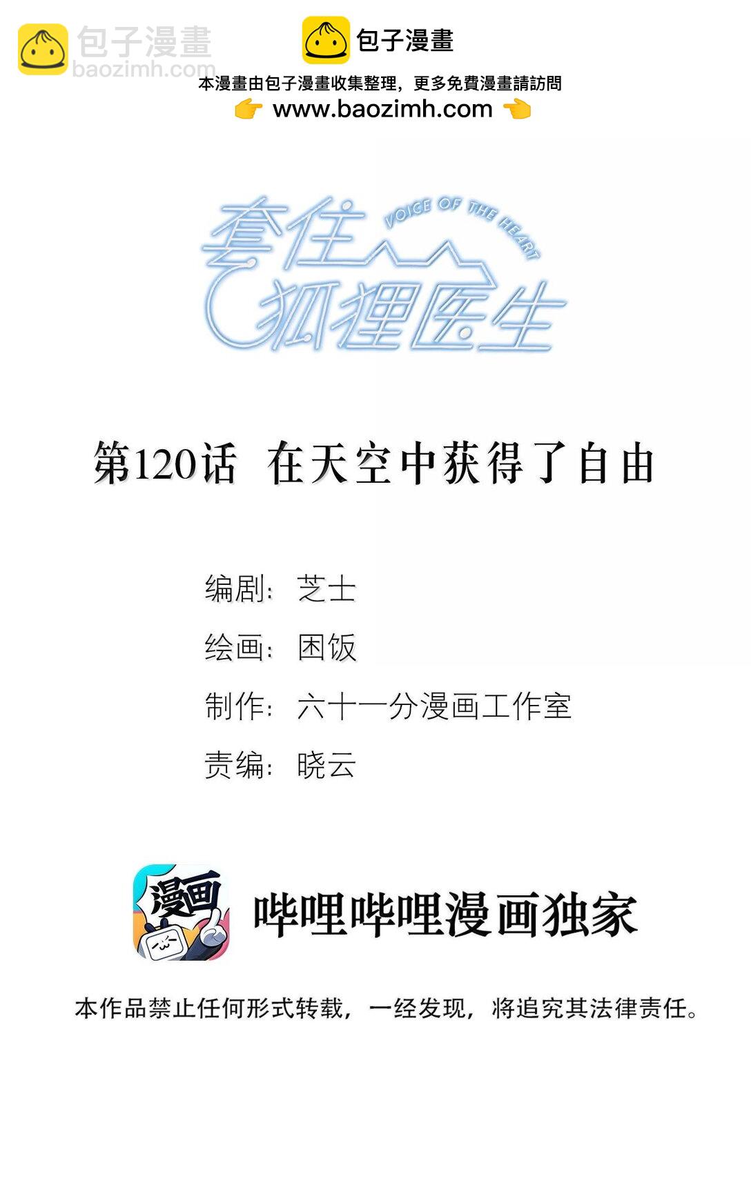 第120话 在天空中获得了自由(1/2)-第127话