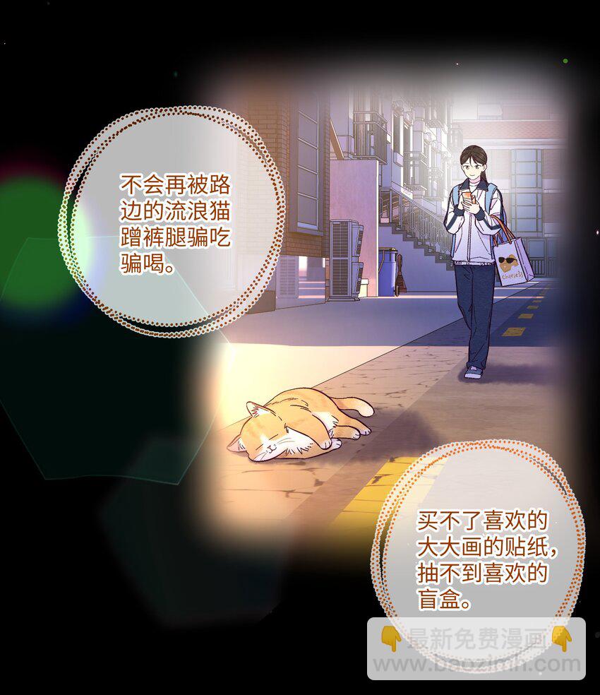 套住狐狸醫生 - 第14話 謝謝你能來 - 2