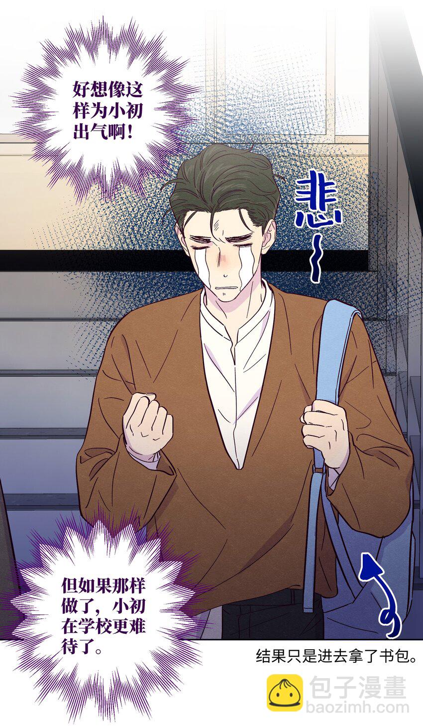 套住狐狸醫生 - 第14話 謝謝你能來 - 4