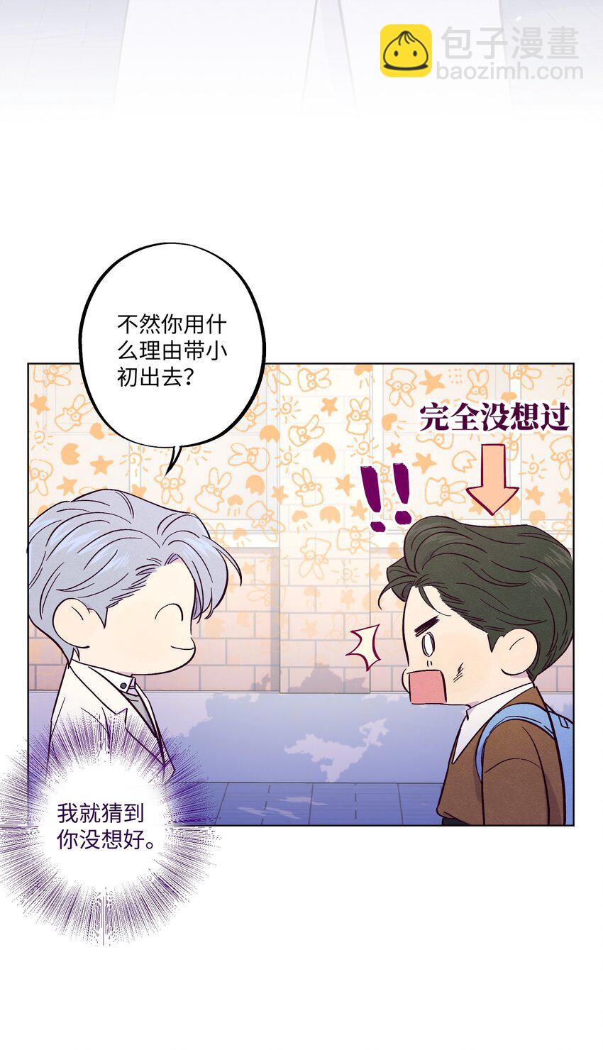 套住狐狸醫生 - 第14話 謝謝你能來 - 2