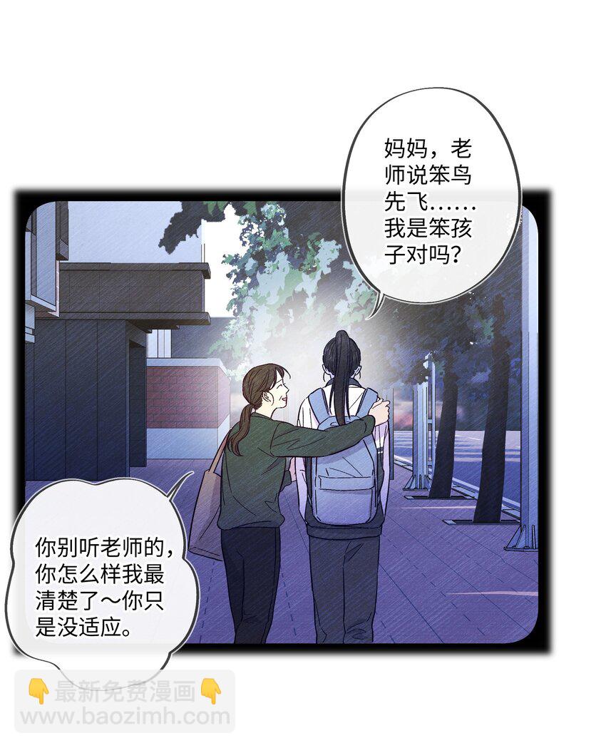 套住狐狸醫生 - 第14話 謝謝你能來 - 6