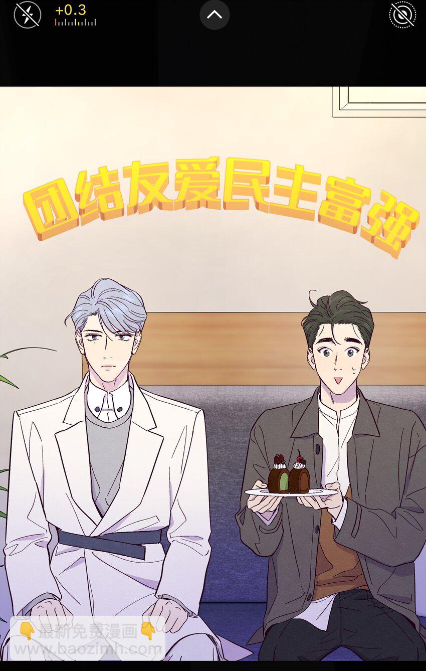 套住狐狸醫生 - 第16話 合影 - 3