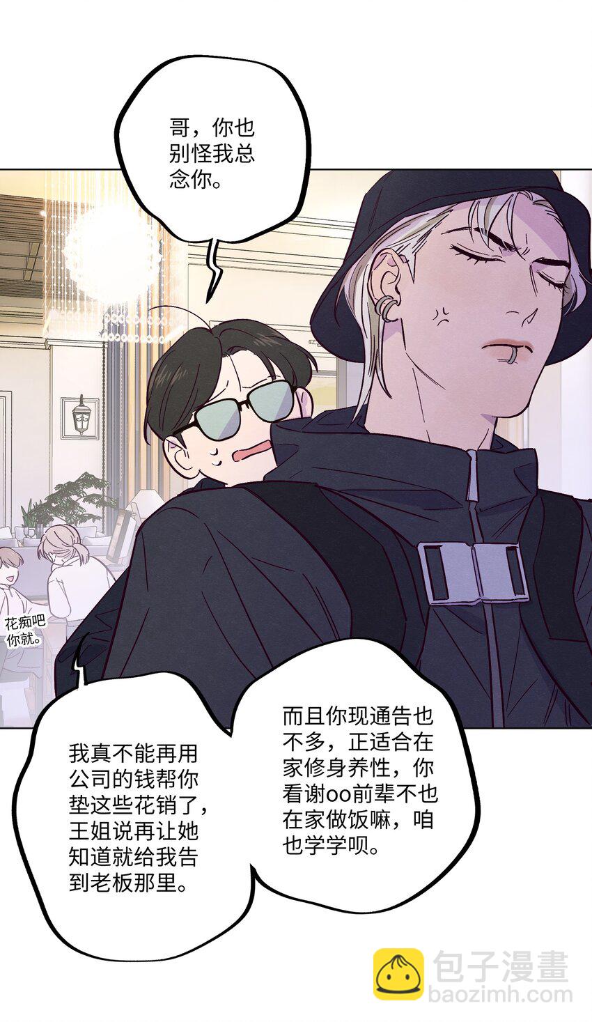 套住狐狸醫生 - 第16話 合影 - 7