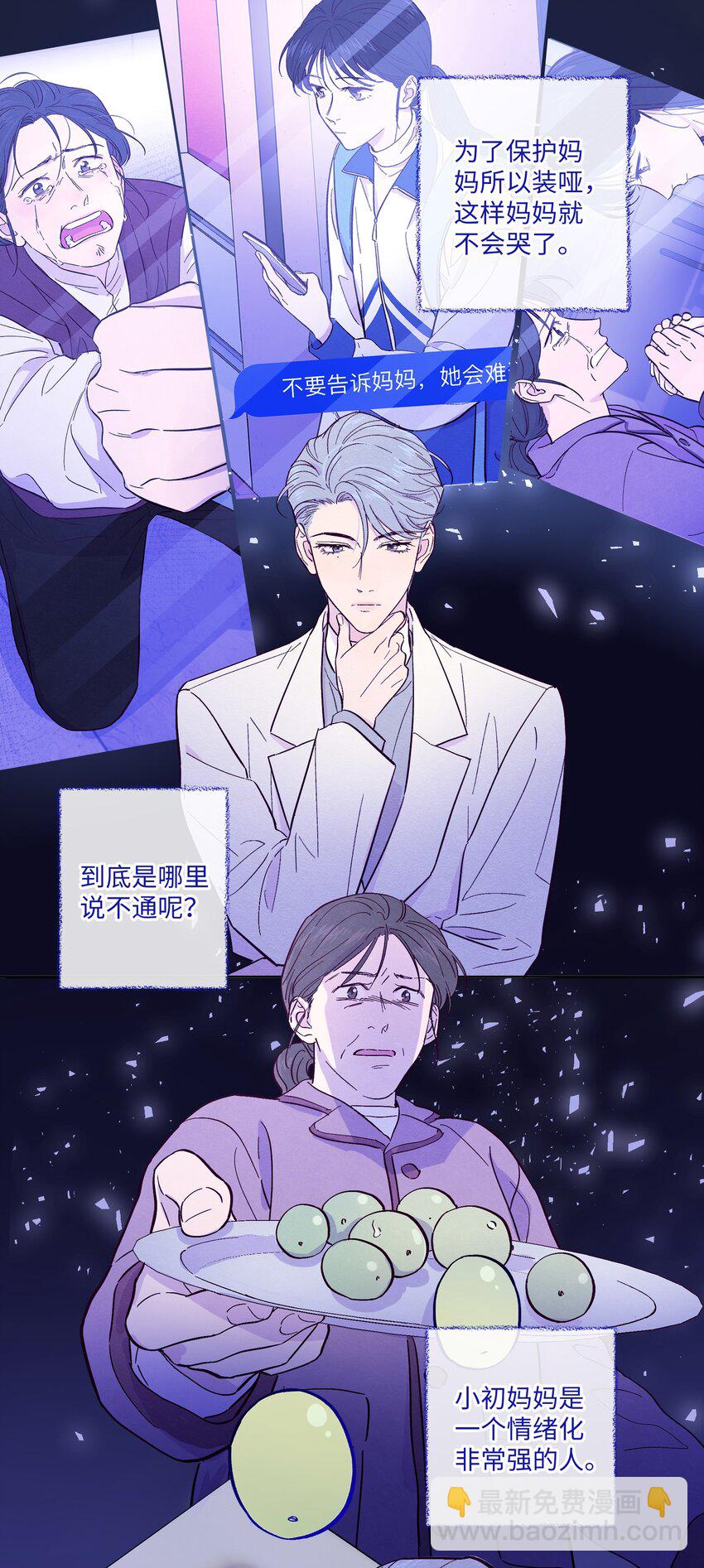 套住狐狸醫生 - 第16話 合影 - 3