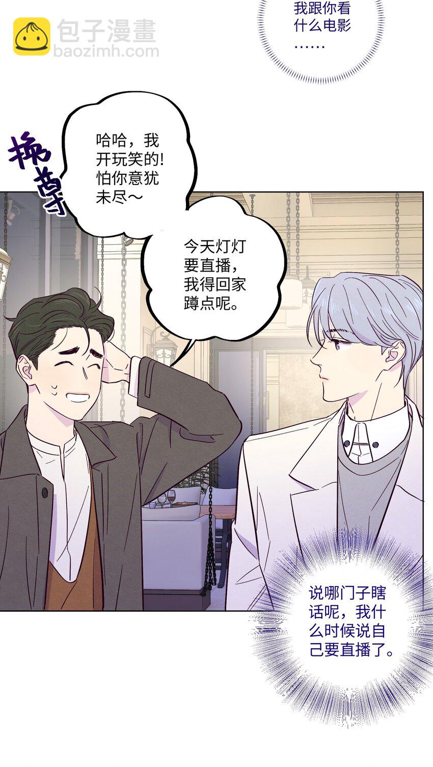 套住狐狸醫生 - 第16話 合影 - 5