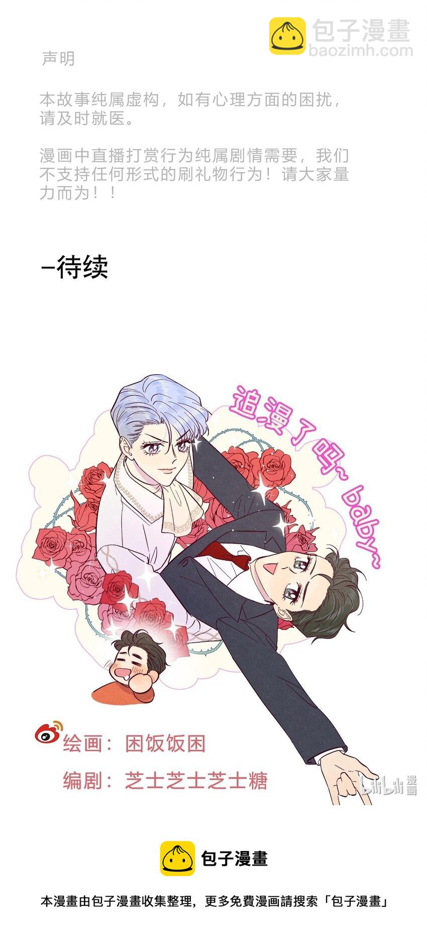 套住狐狸醫生 - 第16話 合影 - 5