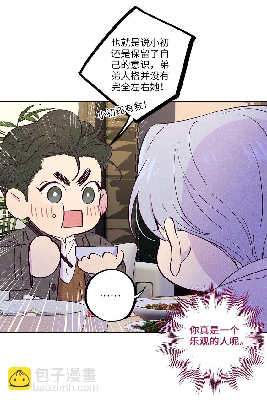 套住狐狸醫生 - 第16話 合影 - 7