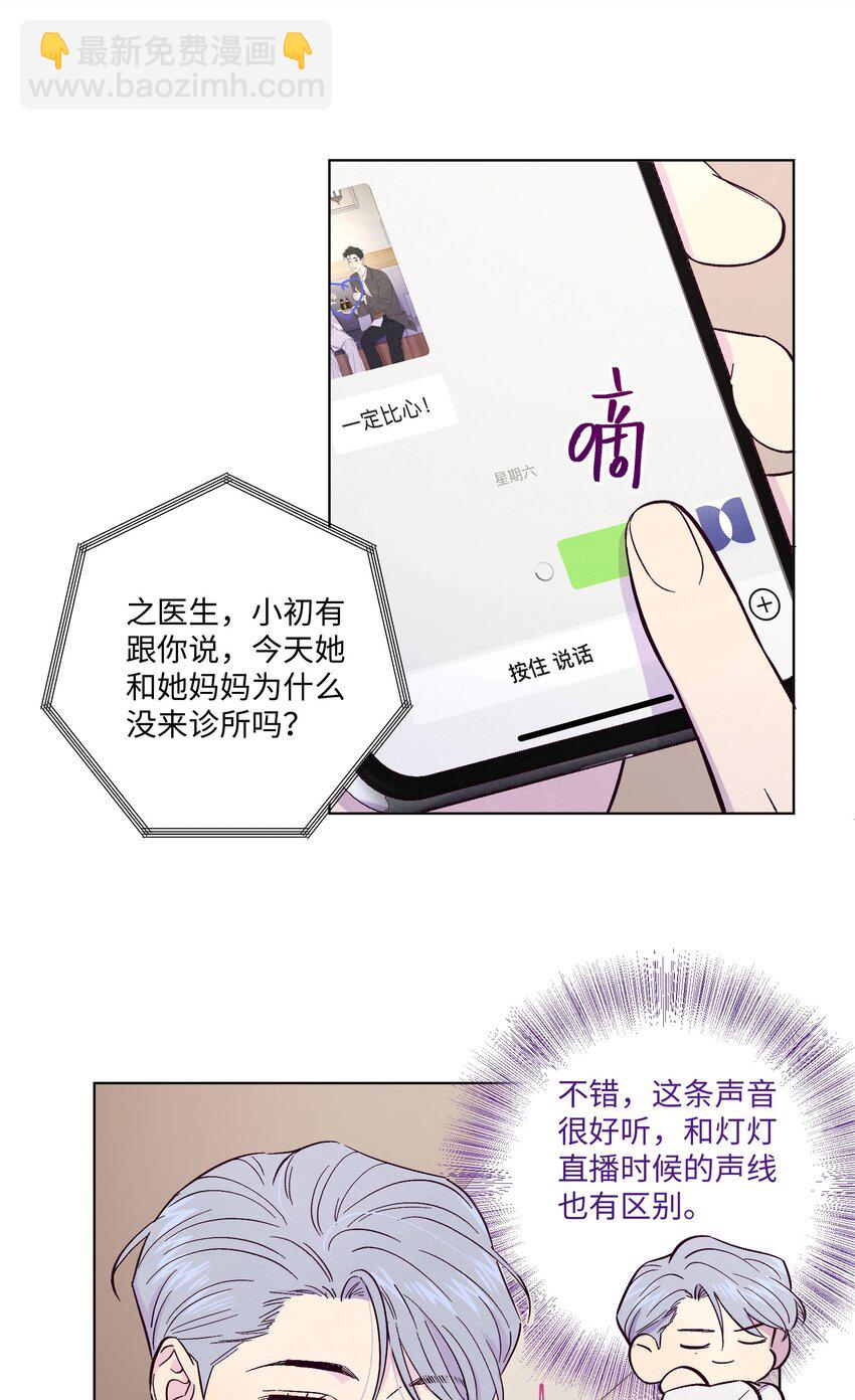 套住狐狸醫生 - 第18話 一定要等我 - 3