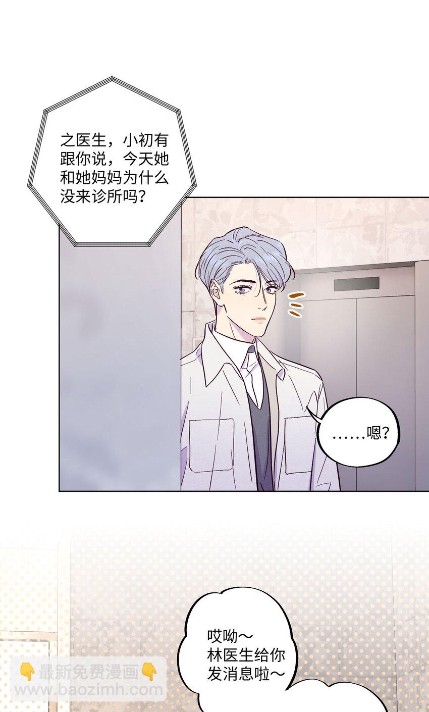 套住狐狸醫生 - 第18話 一定要等我 - 6