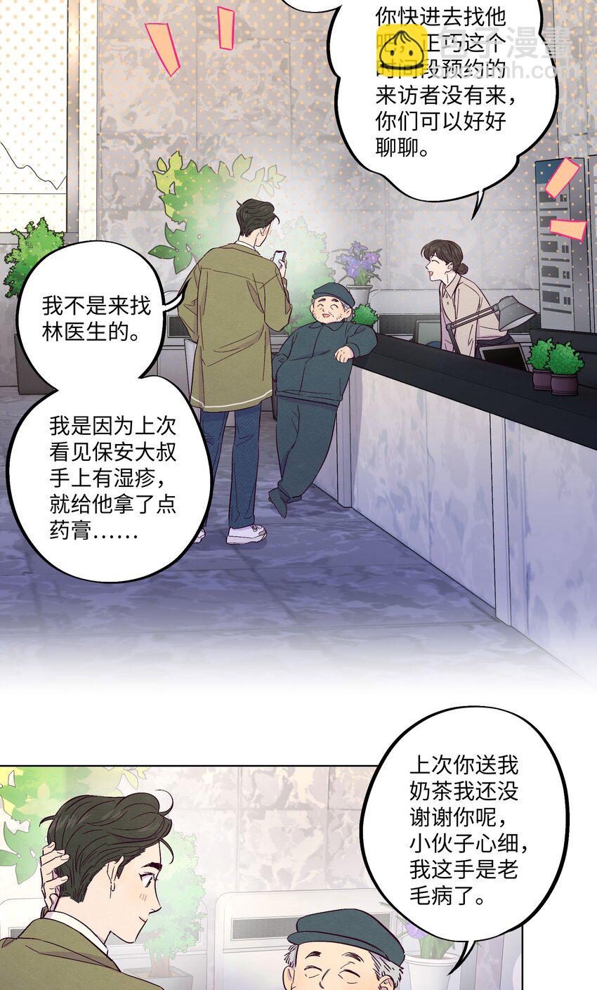 套住狐狸醫生 - 第18話 一定要等我 - 7