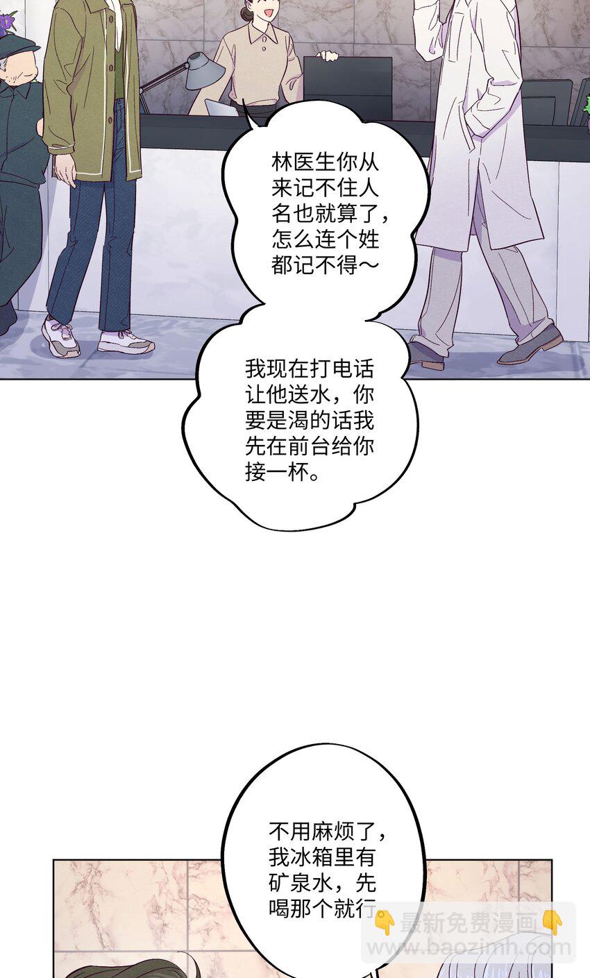 套住狐狸醫生 - 第18話 一定要等我 - 4