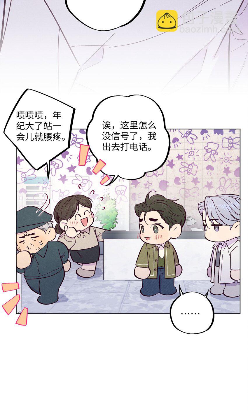 套住狐狸醫生 - 第18話 一定要等我 - 1