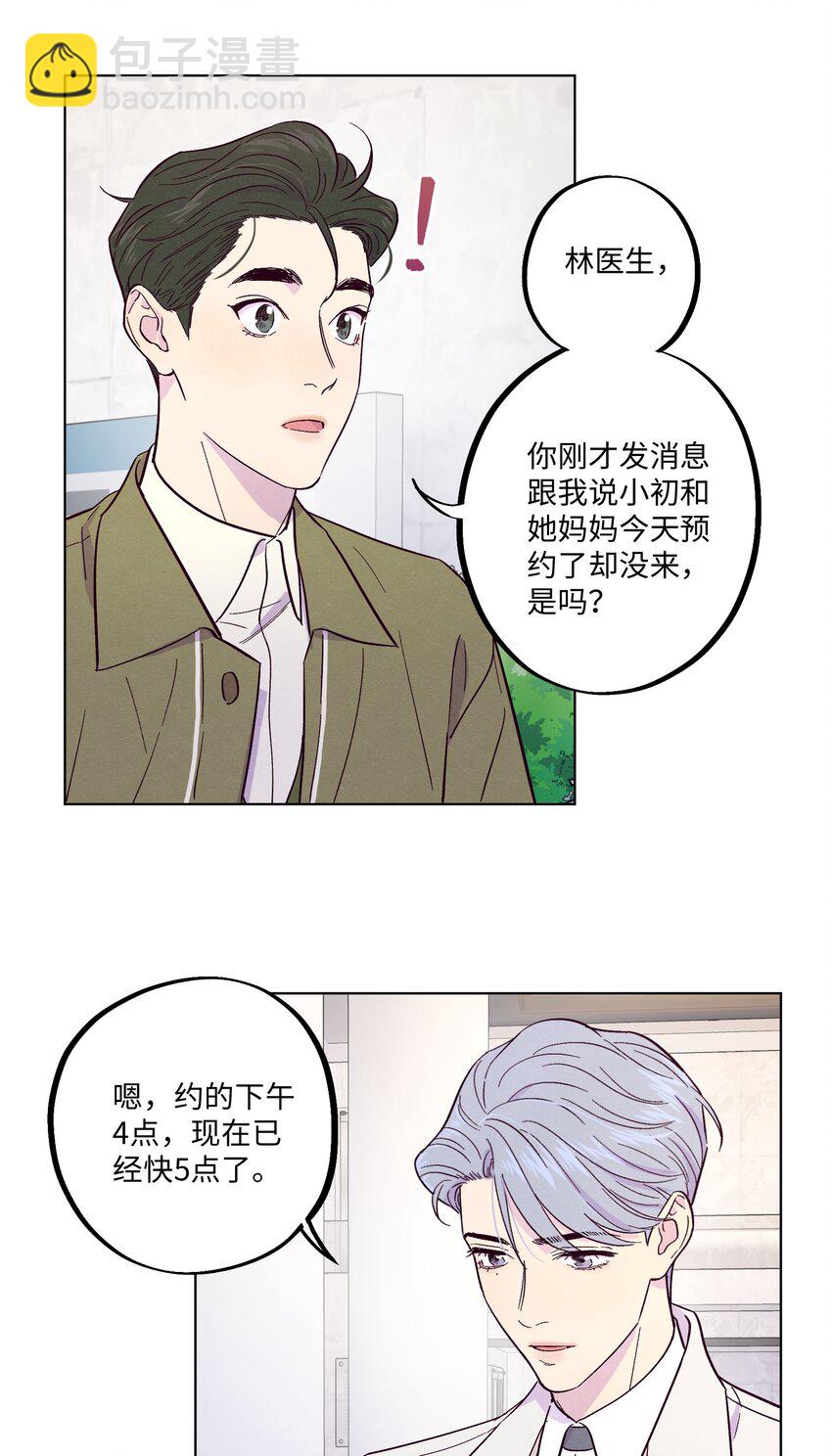 套住狐狸醫生 - 第18話 一定要等我 - 2