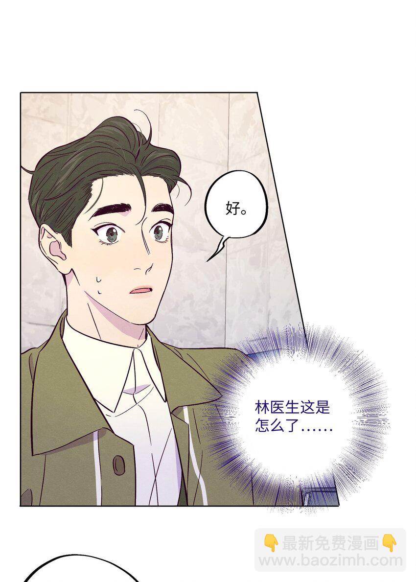 套住狐狸醫生 - 第18話 一定要等我 - 4