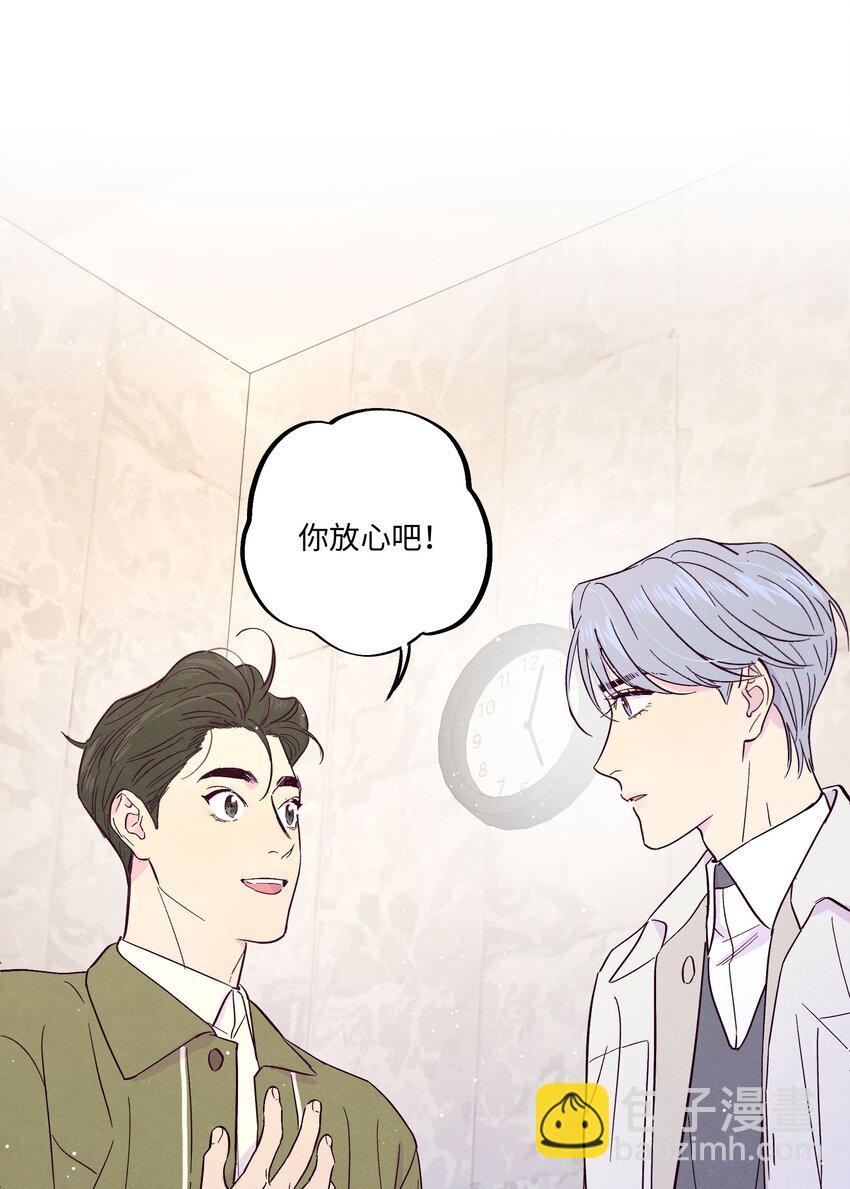 套住狐狸醫生 - 第18話 一定要等我 - 6