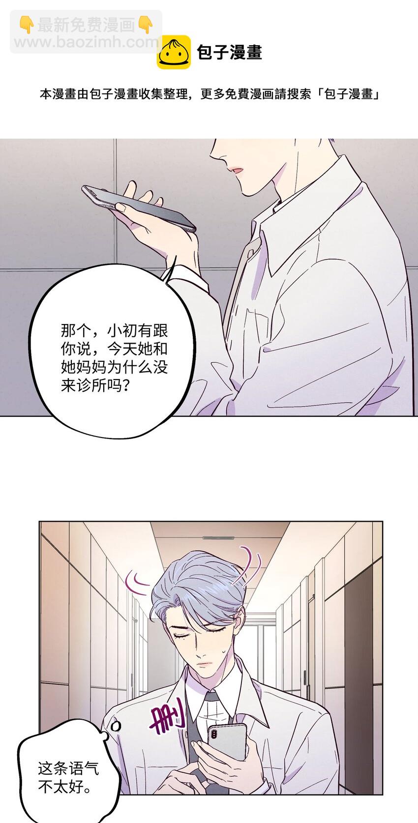 套住狐狸醫生 - 第18話 一定要等我 - 7