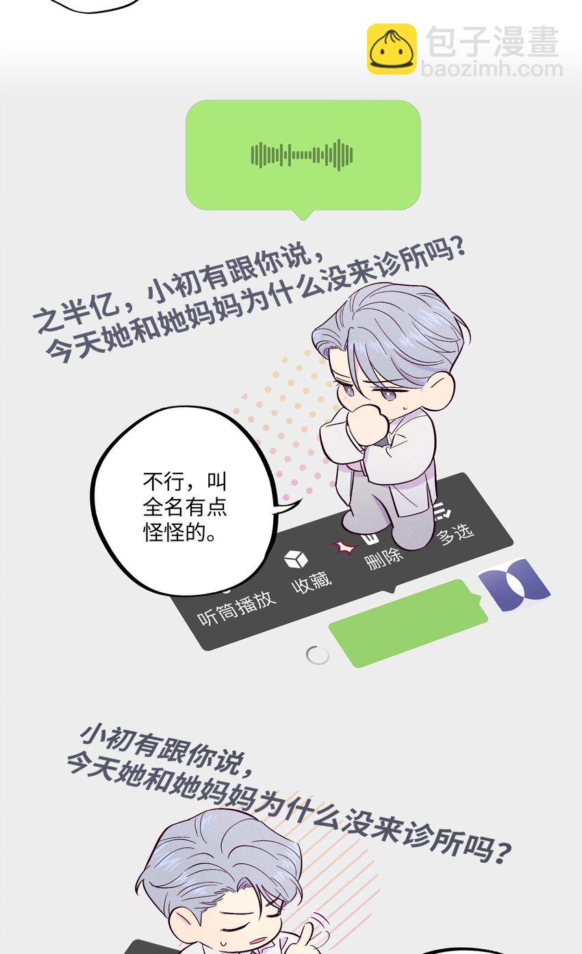 套住狐狸醫生 - 第18話 一定要等我 - 1