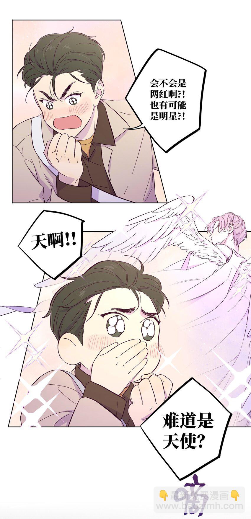 套住狐狸醫生 - 第2話 榜一發現了我的秘密 - 4