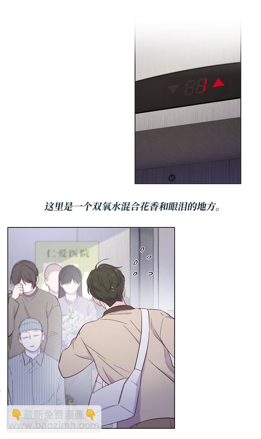 套住狐狸醫生 - 第2話 榜一發現了我的秘密 - 6