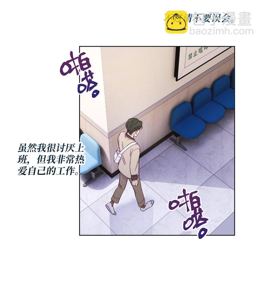 套住狐狸醫生 - 第2話 榜一發現了我的秘密 - 1