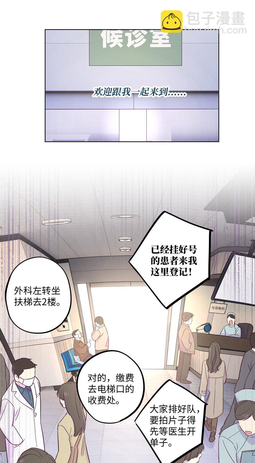 套住狐狸醫生 - 第2話 榜一發現了我的秘密 - 2