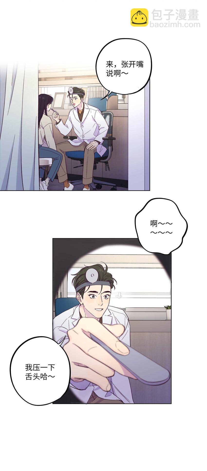 套住狐狸醫生 - 第2話 榜一發現了我的秘密 - 4