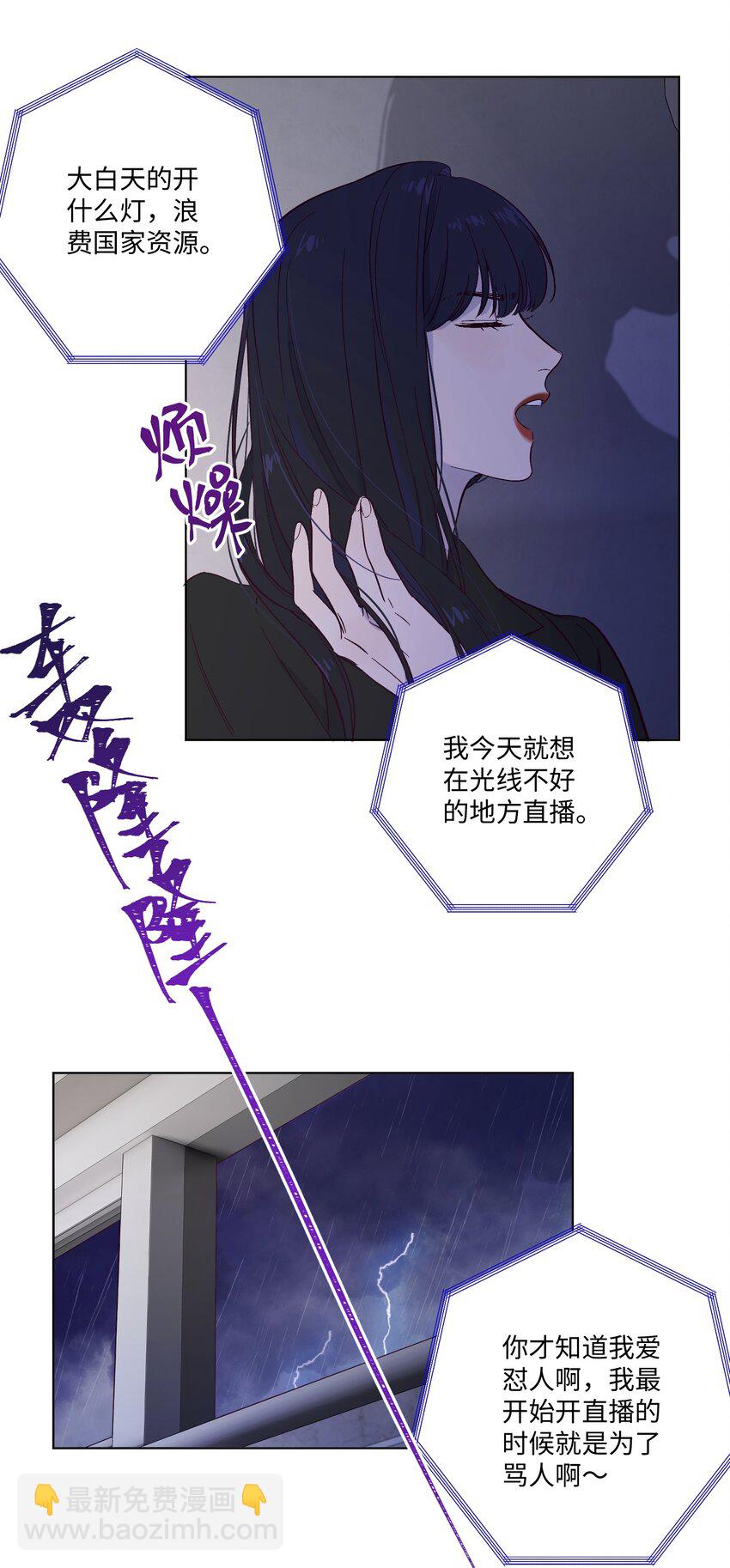 套住狐狸醫生 - 第2話 榜一發現了我的秘密 - 5