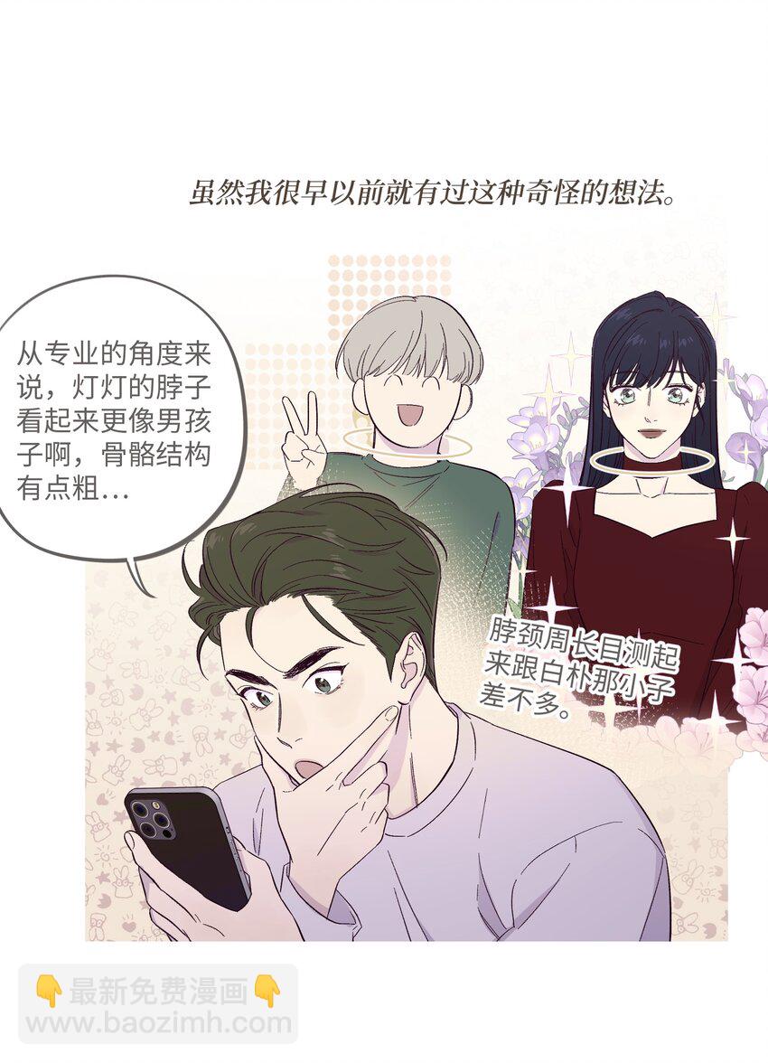 套住狐狸醫生 - 第2話 榜一發現了我的秘密 - 7