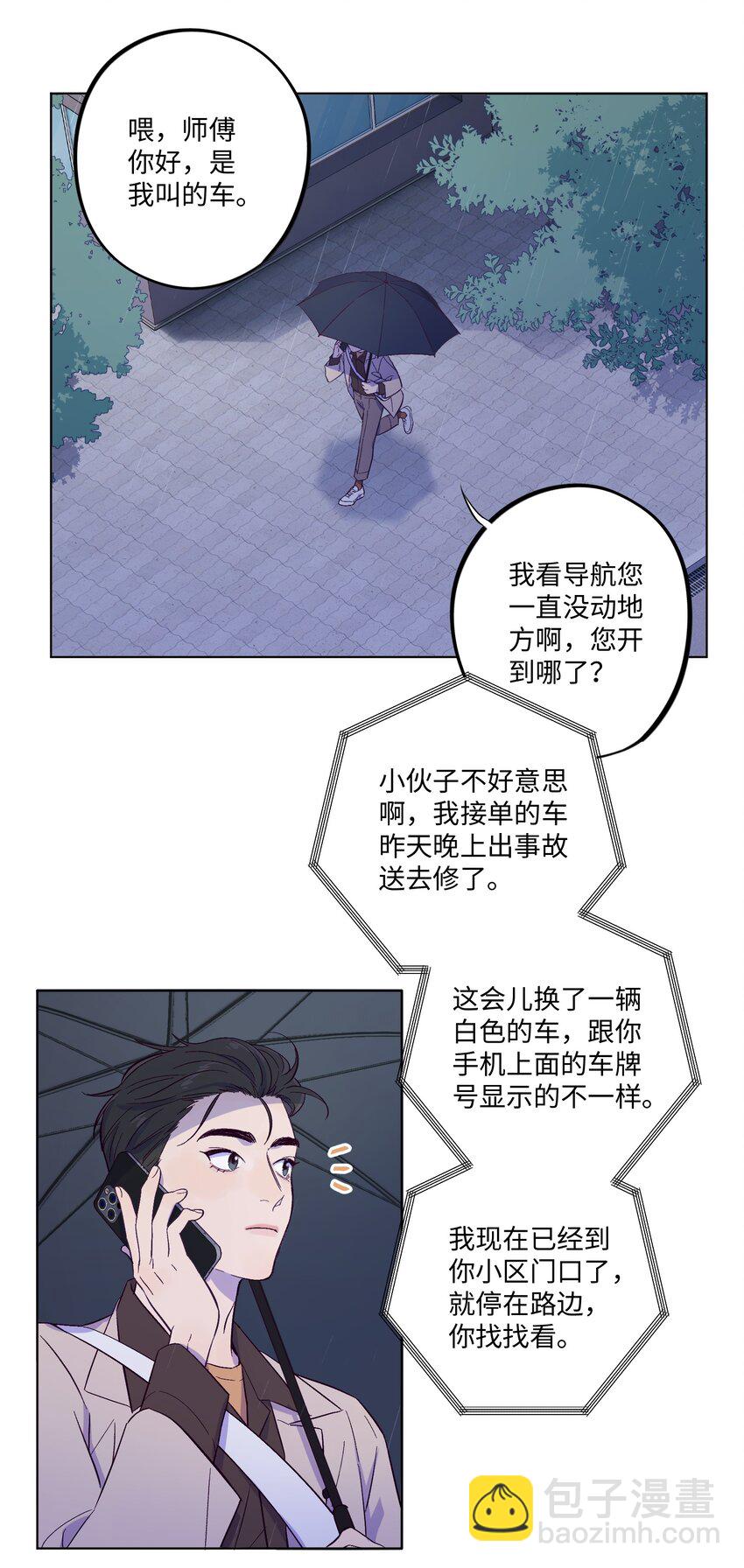 套住狐狸醫生 - 第2話 榜一發現了我的秘密 - 3