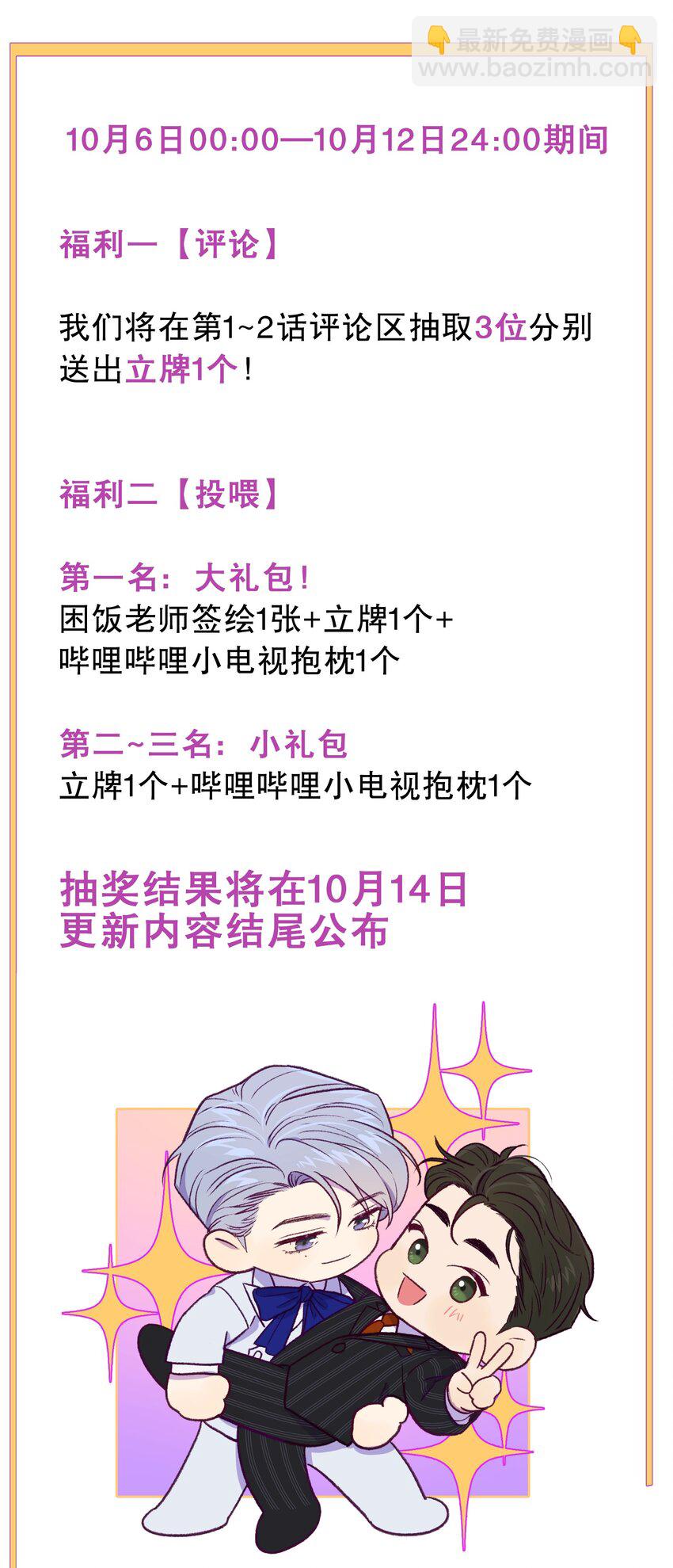 套住狐狸醫生 - 第2話 榜一發現了我的秘密 - 2