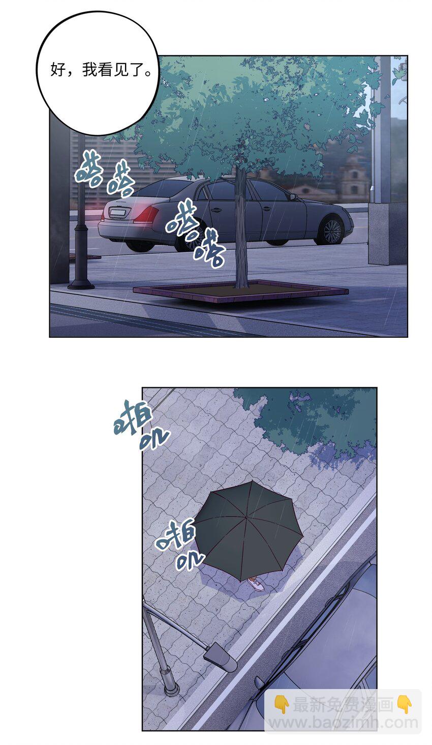 套住狐狸醫生 - 第2話 榜一發現了我的秘密 - 4