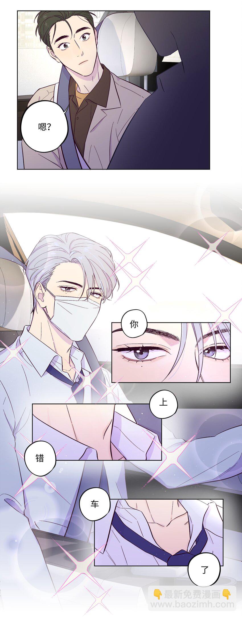 套住狐狸醫生 - 第2話 榜一發現了我的秘密 - 6