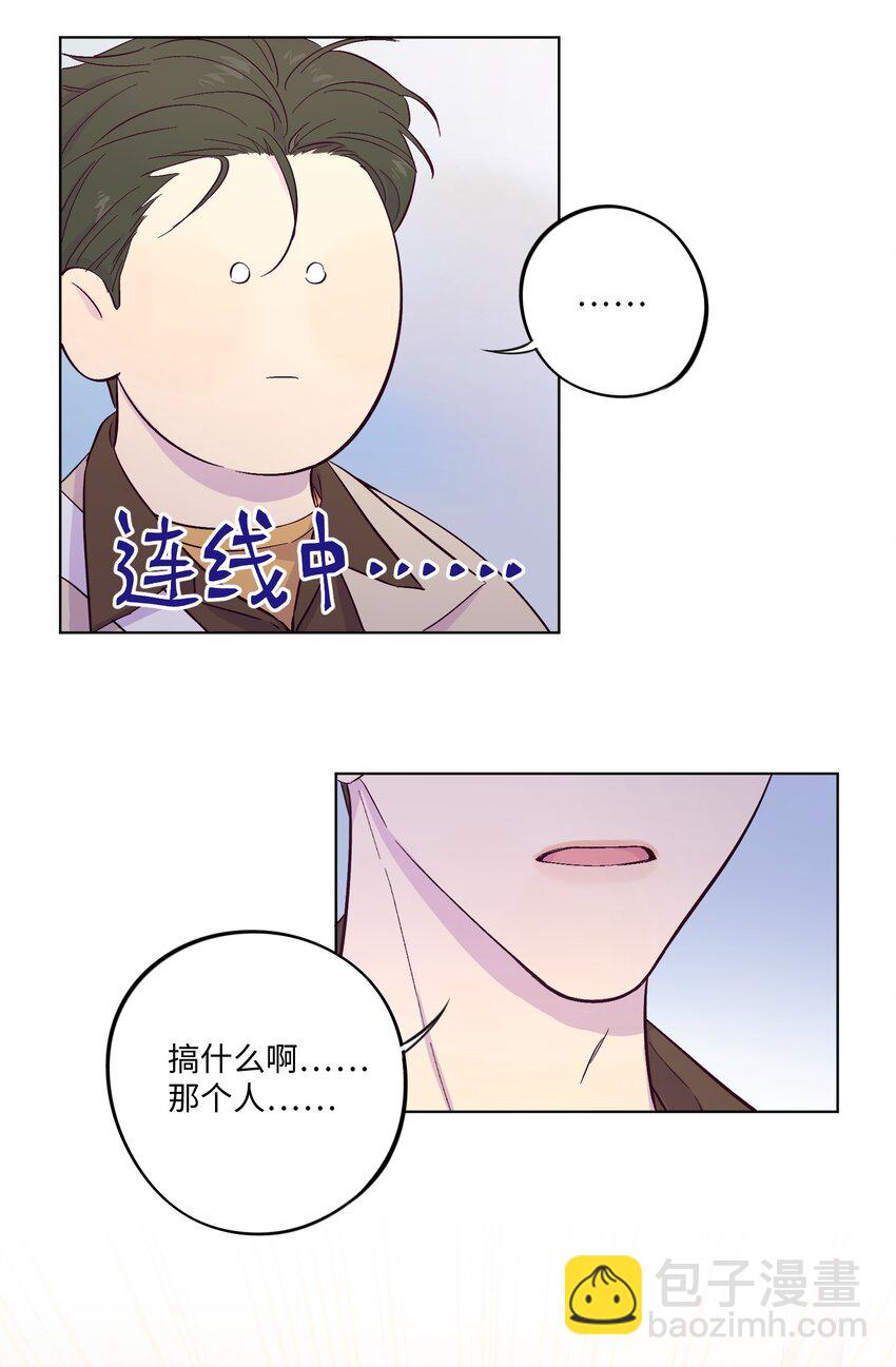 套住狐狸醫生 - 第2話 榜一發現了我的秘密 - 2