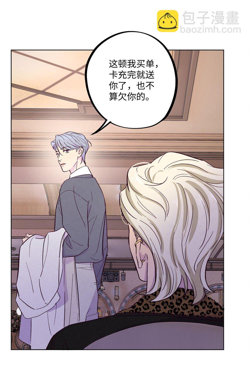 套住狐狸醫生 - 第20話 這是給你買的 - 4