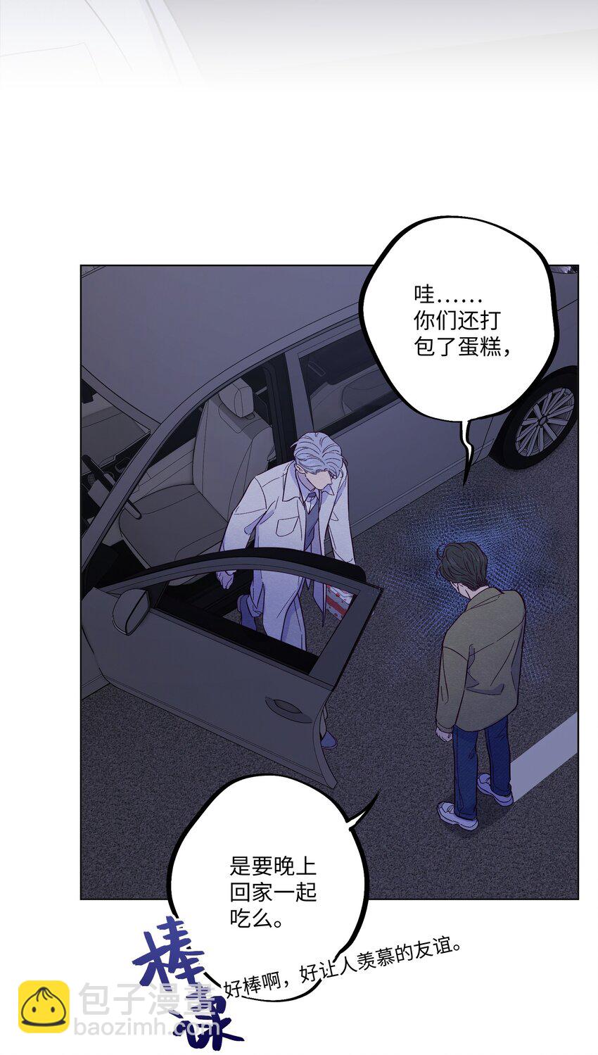 套住狐狸醫生 - 第20話 這是給你買的 - 6