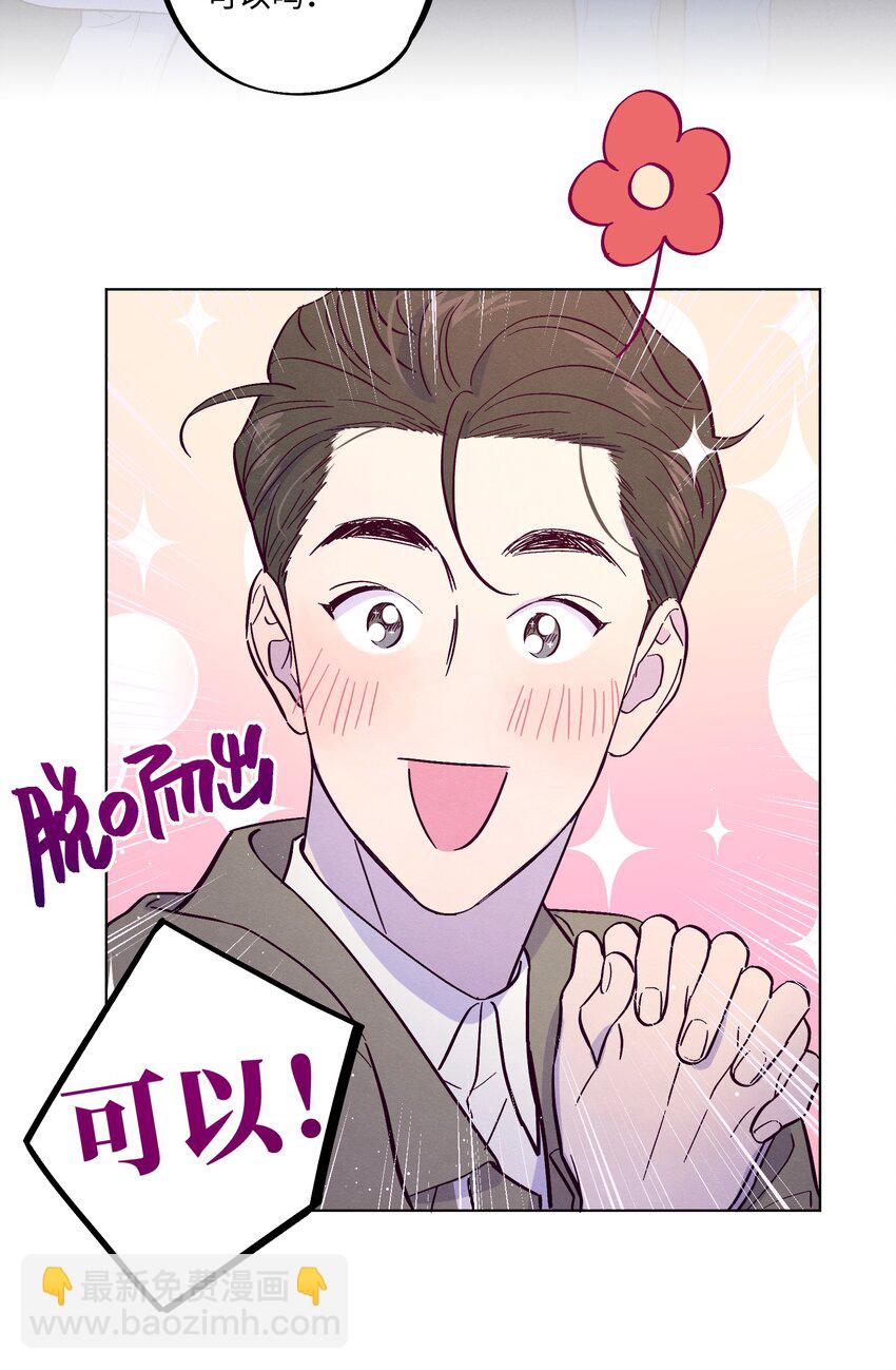 套住狐狸醫生 - 第20話 這是給你買的 - 6