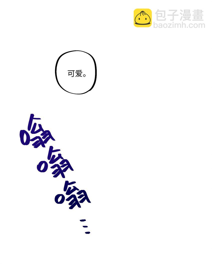 套住狐狸醫生 - 第20話 這是給你買的 - 3