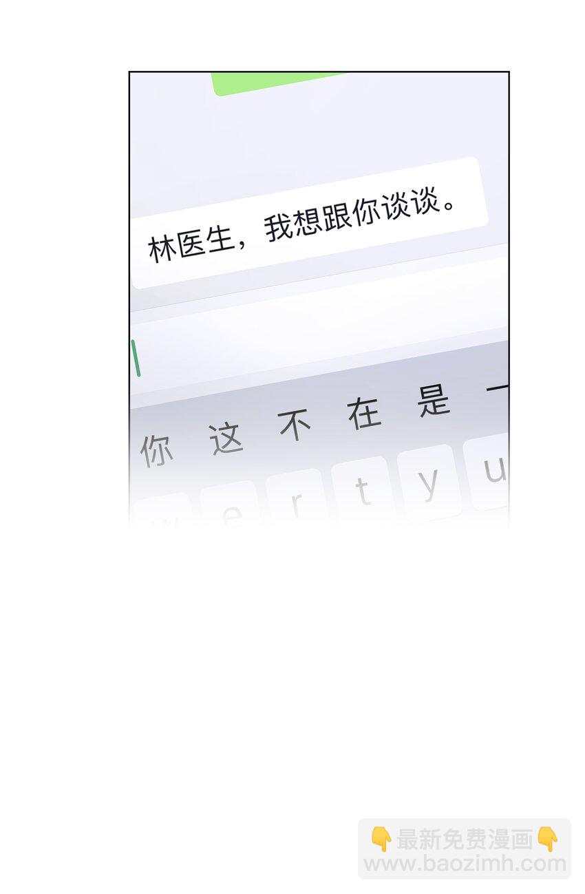 套住狐狸醫生 - 第20話 這是給你買的 - 5