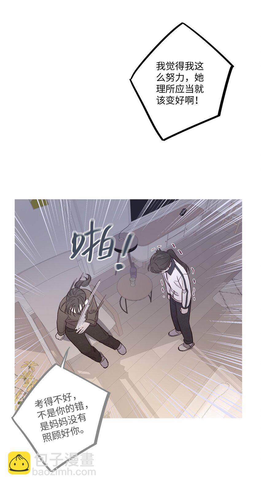 套住狐狸醫生 - 第20話 這是給你買的 - 1