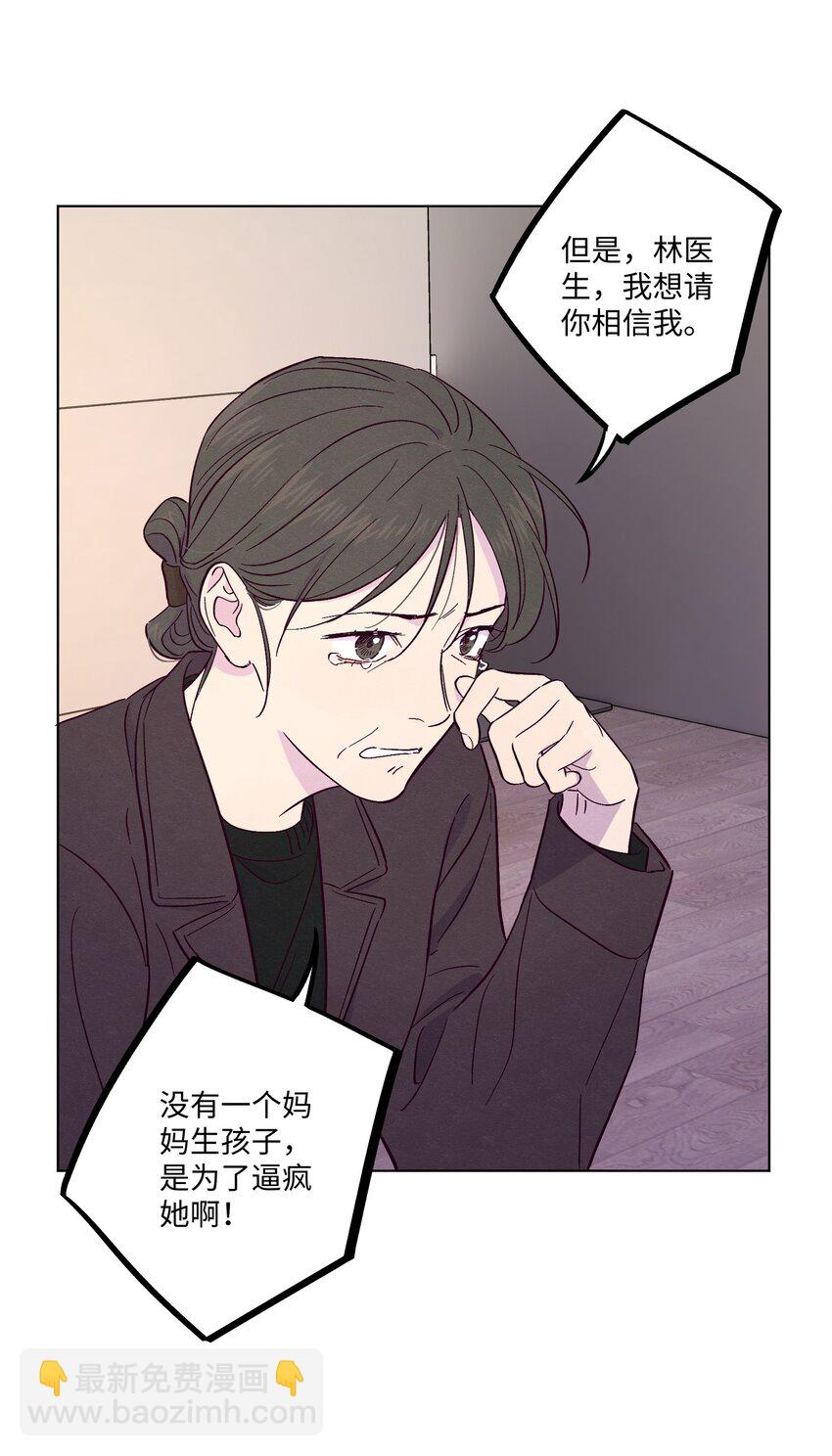 套住狐狸醫生 - 第20話 這是給你買的 - 5