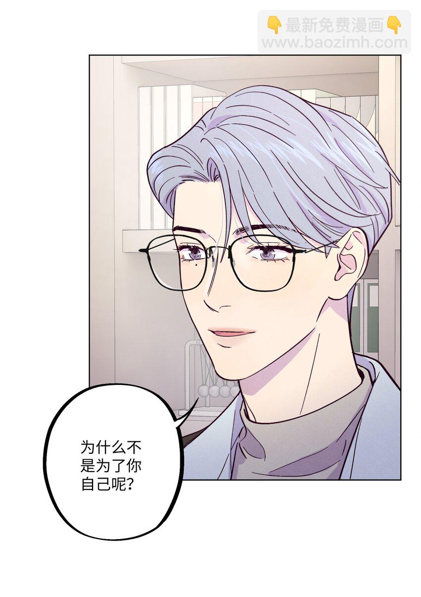 套住狐狸醫生 - 第20話 這是給你買的 - 7