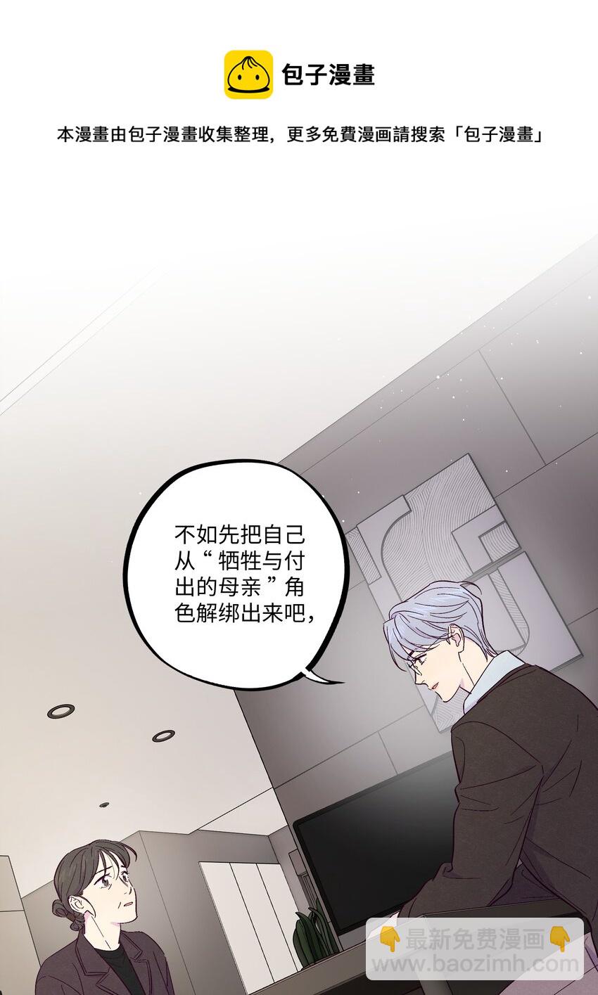 套住狐狸醫生 - 第20話 這是給你買的 - 2