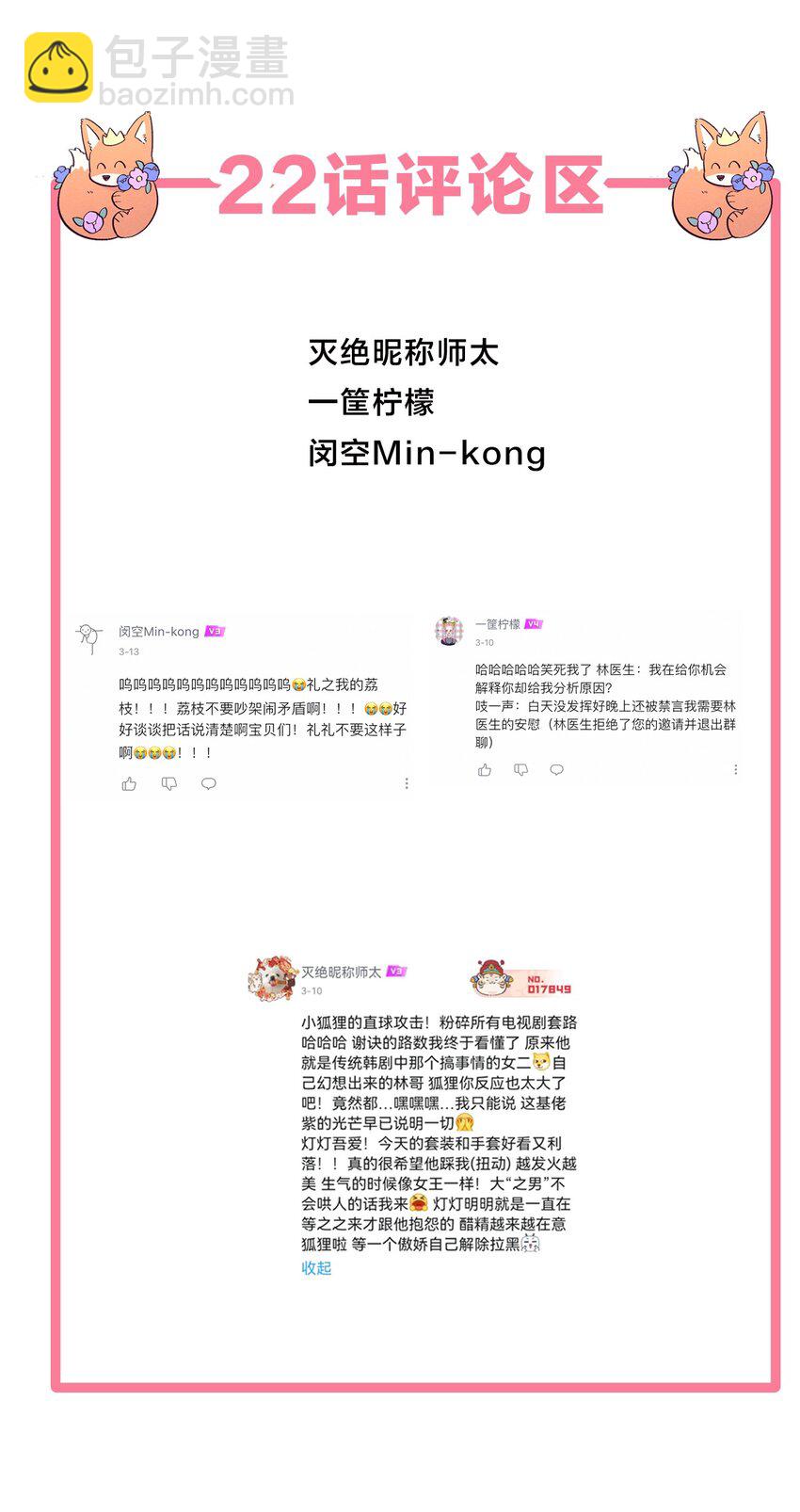 套住狐狸醫生 - 開獎 感謝大家的支持！ - 1